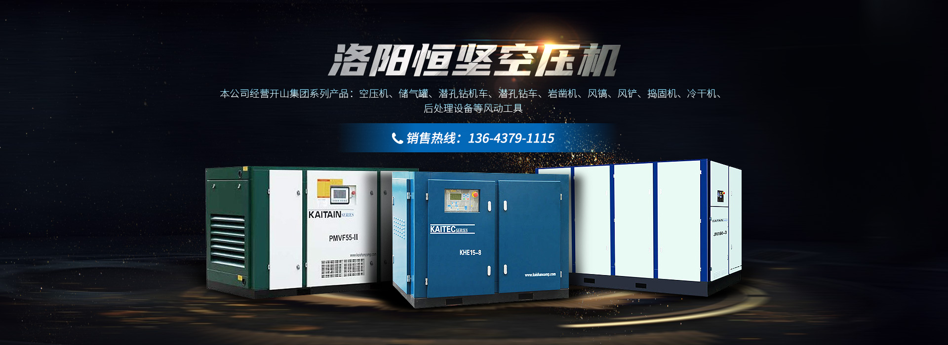 洛陽(yáng)市恒堅(jiān)空壓機(jī)有限公司